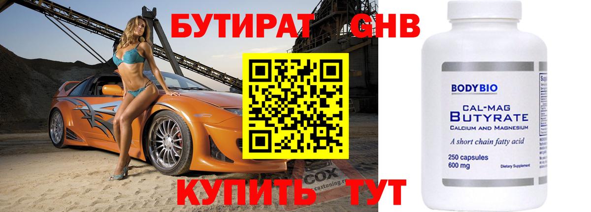 Чебоксары  Бутират 1.4BDO  Вход с VPN 