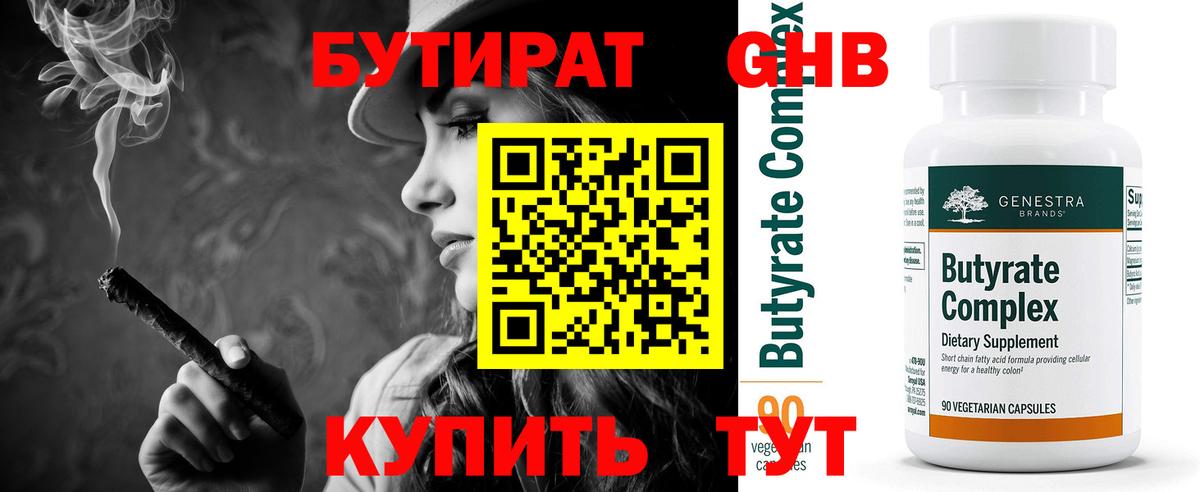Бутират бутик Чебоксары
