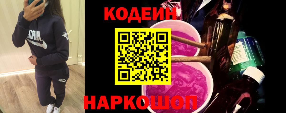 Codein Purple Drank  Вход с VPN  Кодеин Purple Drank  Чебоксары 