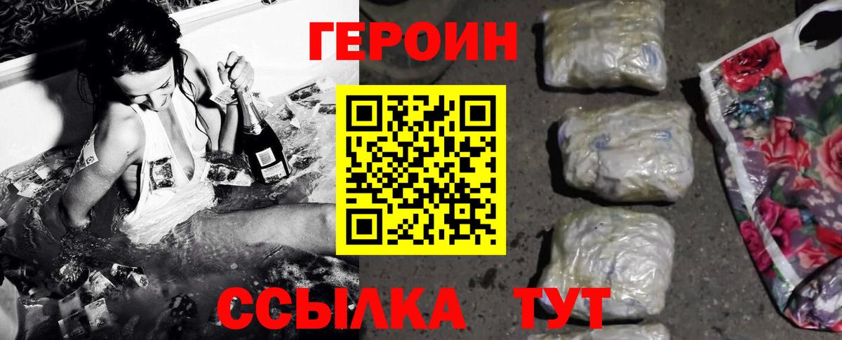 ГЕРОИН белый Чебоксары
