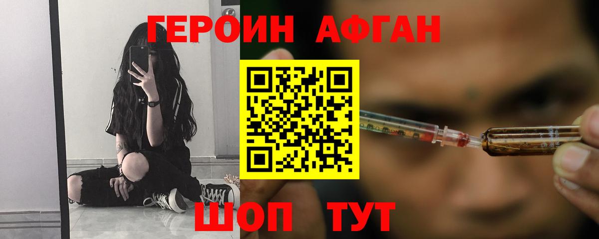 ГЕРОИН  ГЕРОИН Афган  Вход с VPN  Чебоксары 