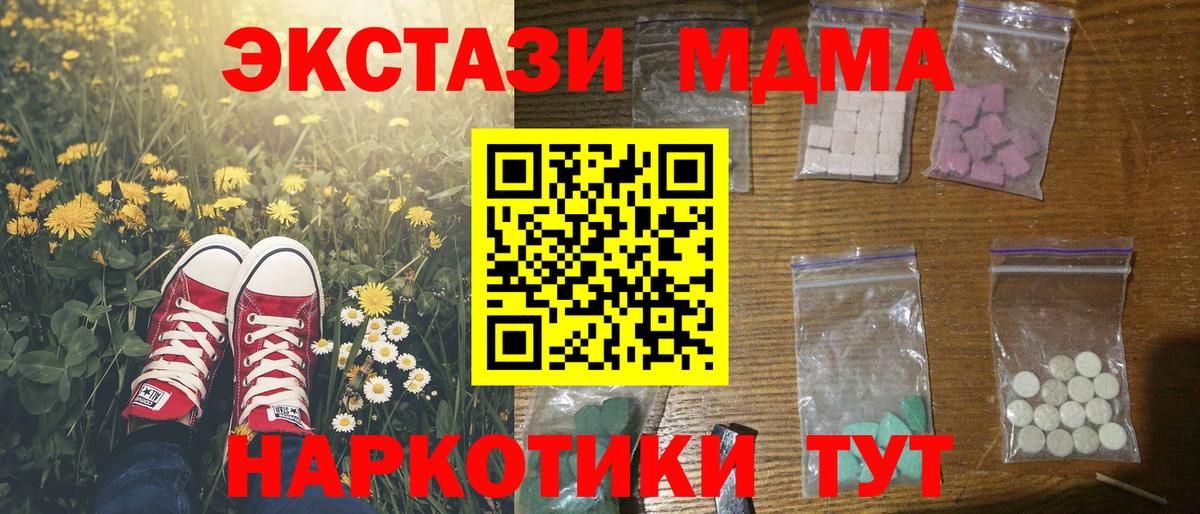 МДМА crystal  Вход с VPN  Чебоксары 