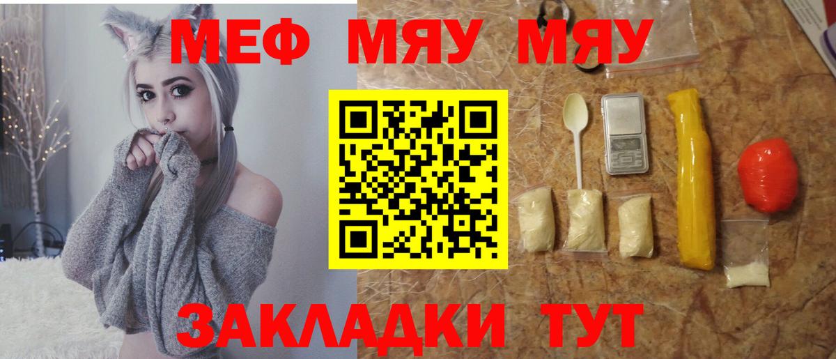 МЯУ-МЯУ мяу мяу  Меф  Меф мяу мяу  МЯУ-МЯУ  Чебоксары  Вход с VPN 